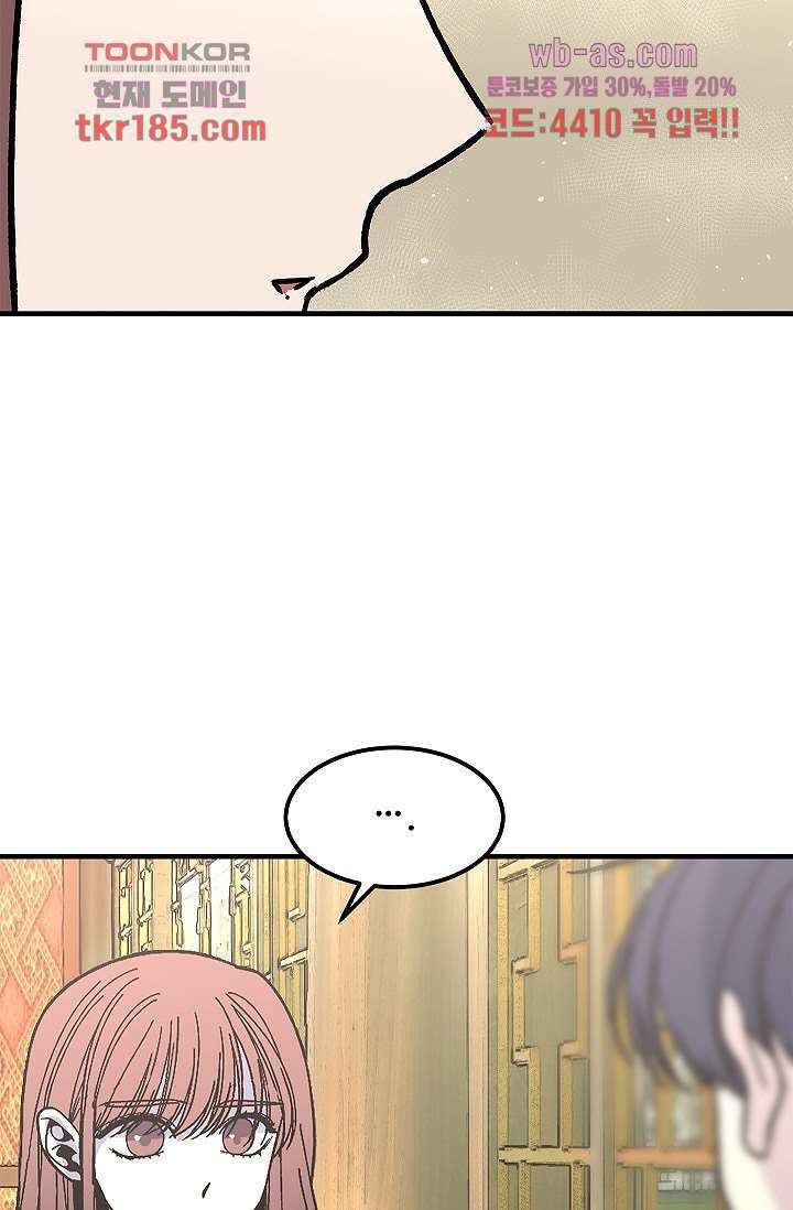 강호대란:생과 벌 53화 27