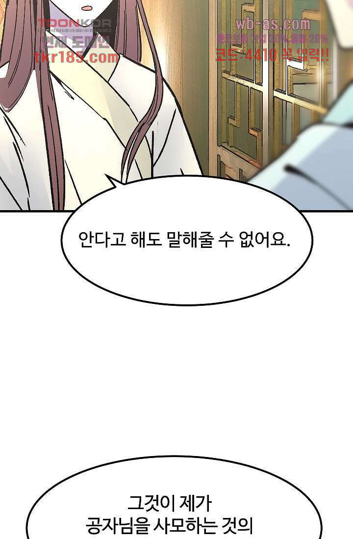 강호대란:생과 벌 53화 28
