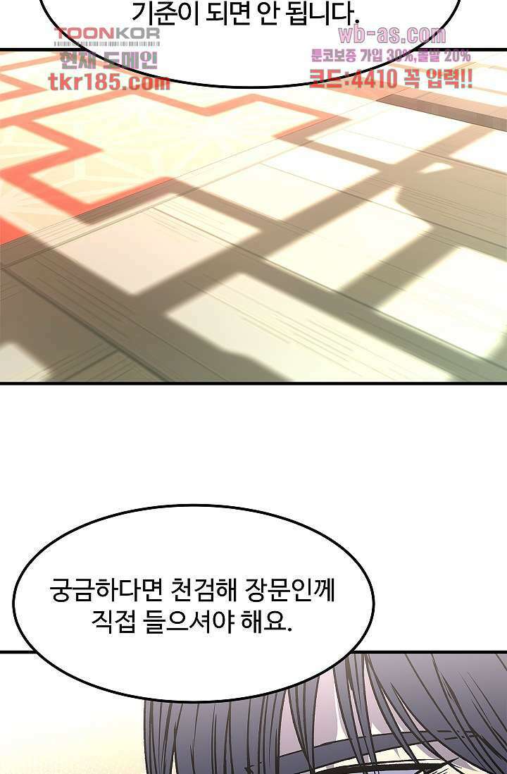 강호대란:생과 벌 53화 29