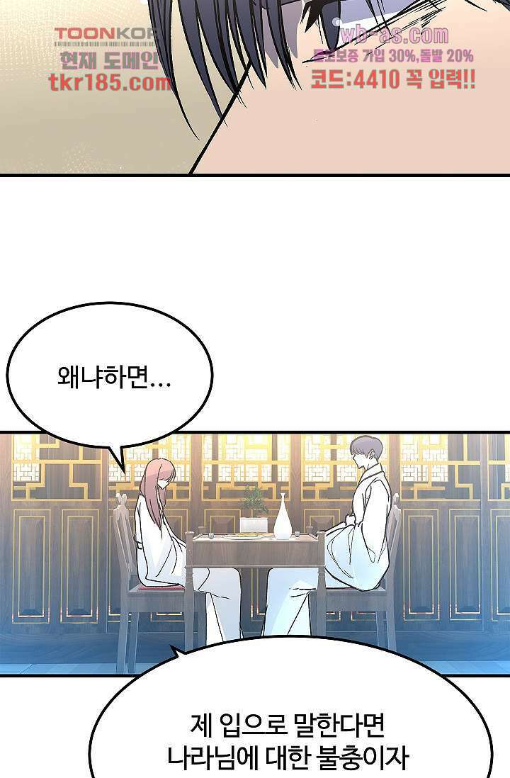 강호대란:생과 벌 53화 30