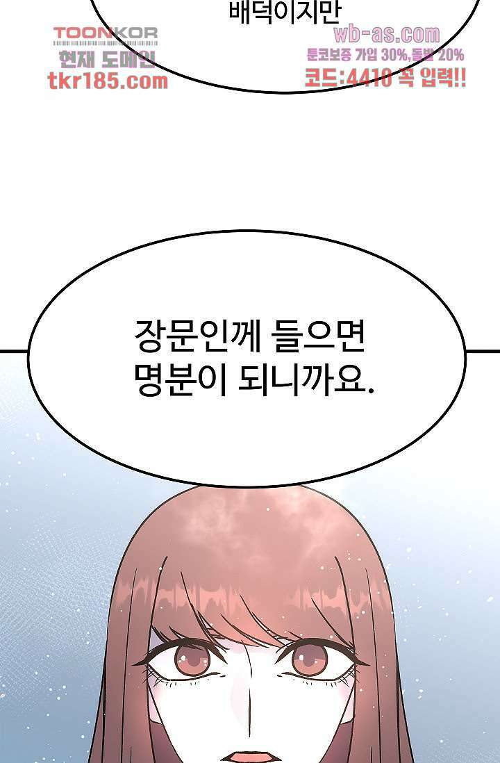 강호대란:생과 벌 53화 31