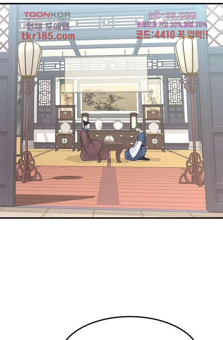 강호대란:생과 벌 53화 37