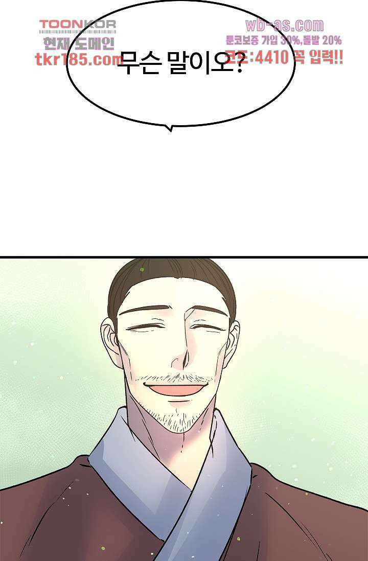 강호대란:생과 벌 53화 39