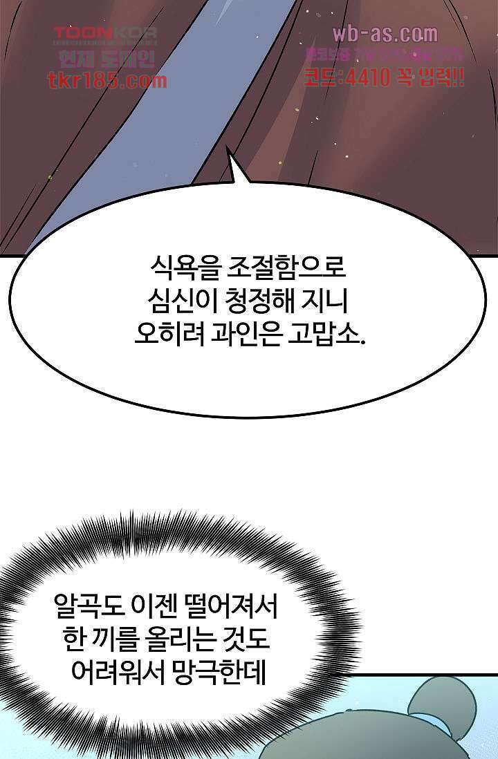 강호대란:생과 벌 53화 40