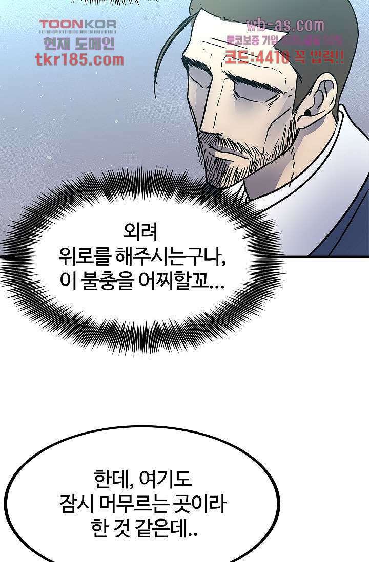 강호대란:생과 벌 53화 41