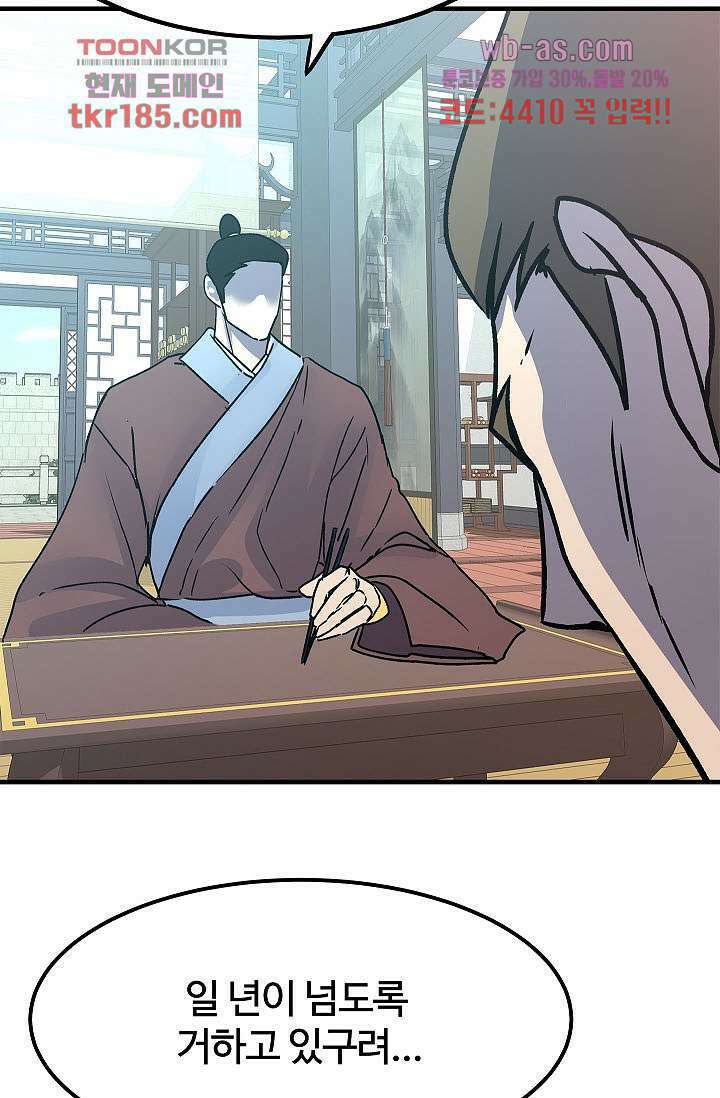 강호대란:생과 벌 53화 42