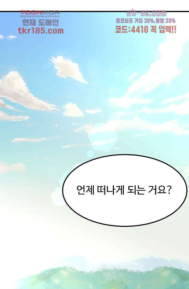 강호대란:생과 벌 53화 44