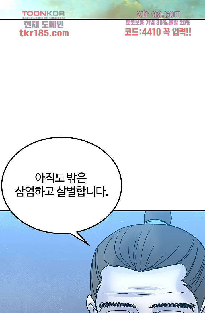 강호대란:생과 벌 53화 45