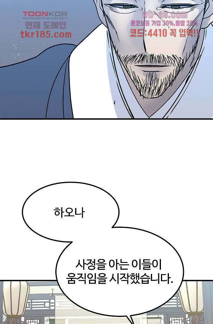 강호대란:생과 벌 53화 46