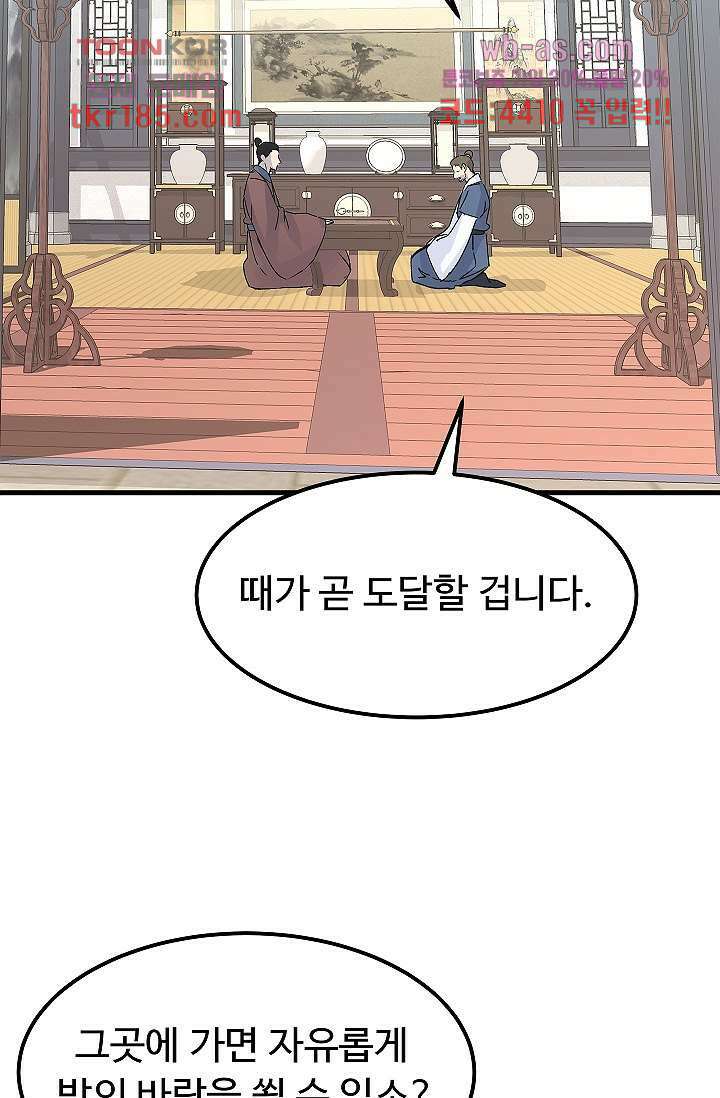 강호대란:생과 벌 53화 47