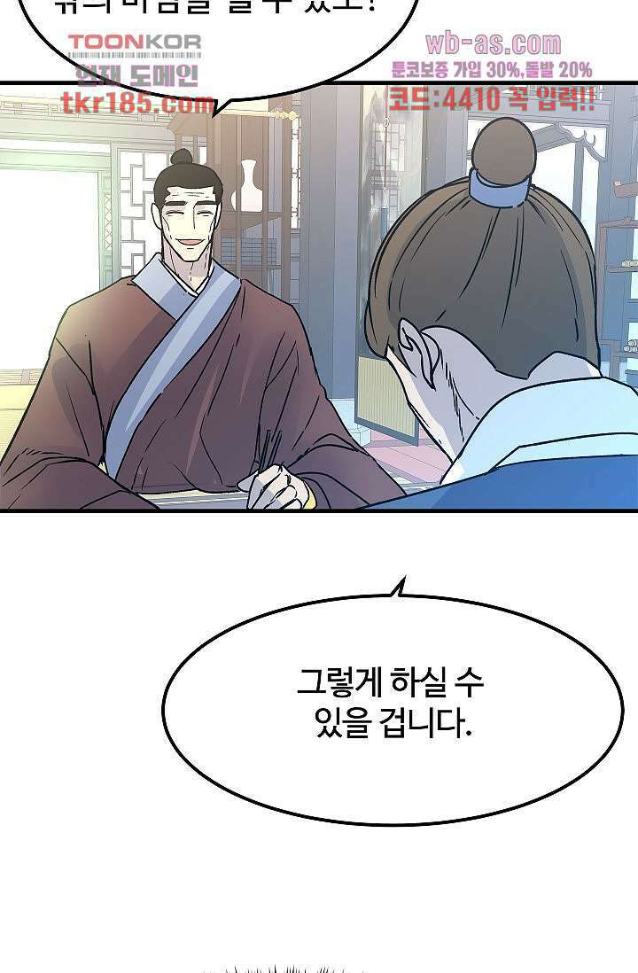 강호대란:생과 벌 53화 48