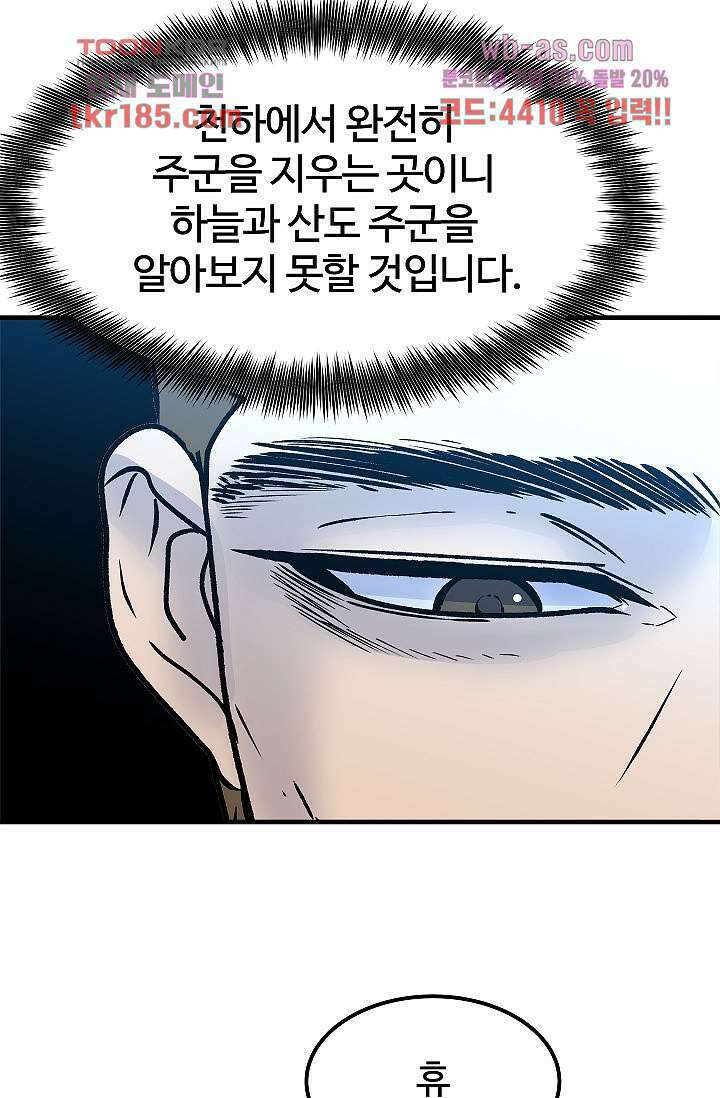 강호대란:생과 벌 53화 49