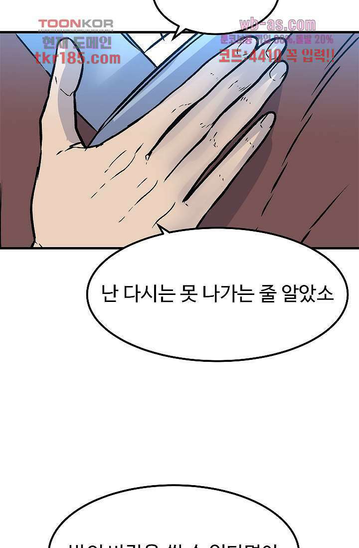 강호대란:생과 벌 53화 50