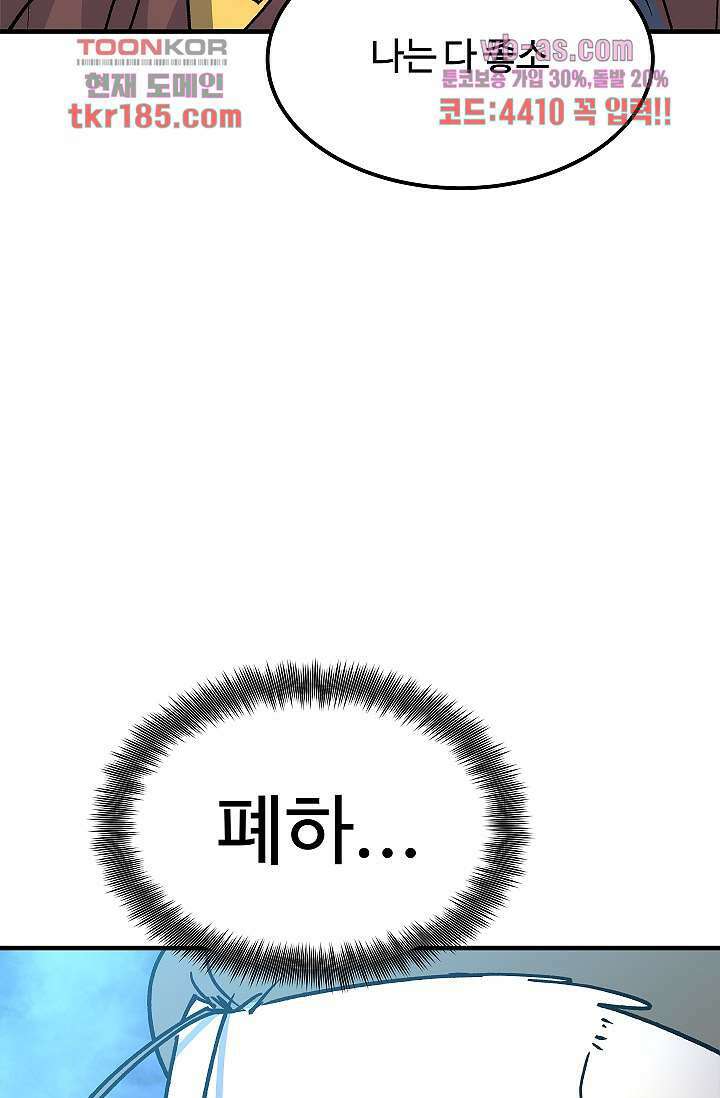 강호대란:생과 벌 53화 52