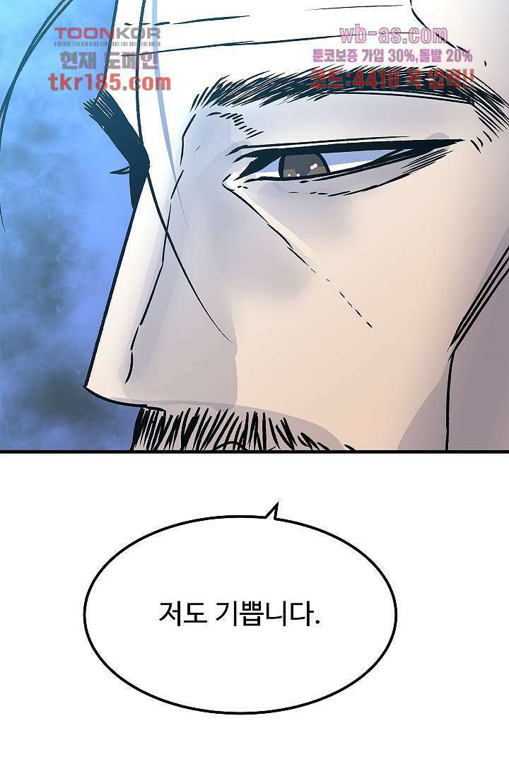 강호대란:생과 벌 53화 53