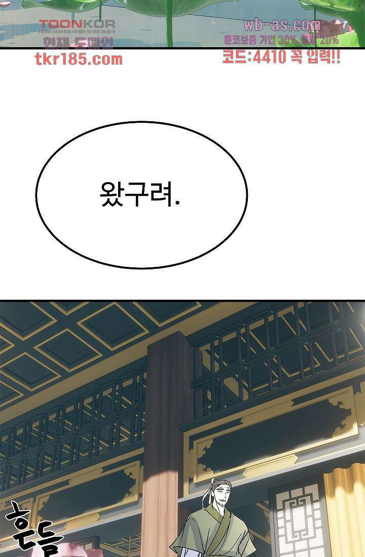 강호대란:생과 벌 53화 65
