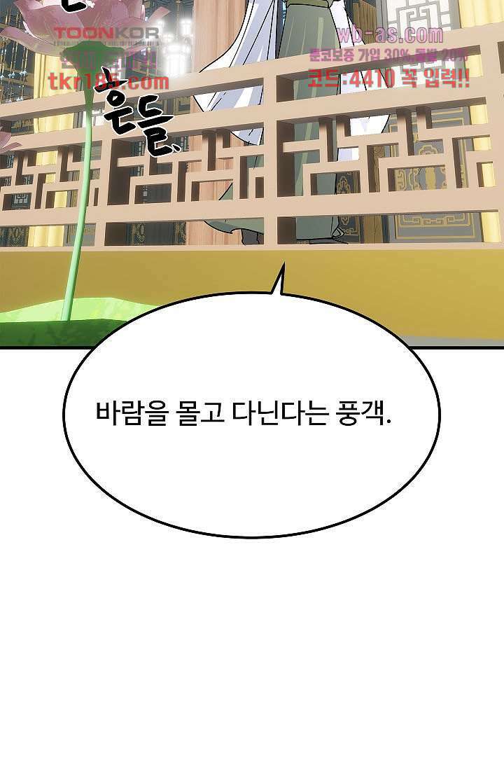 강호대란:생과 벌 53화 66