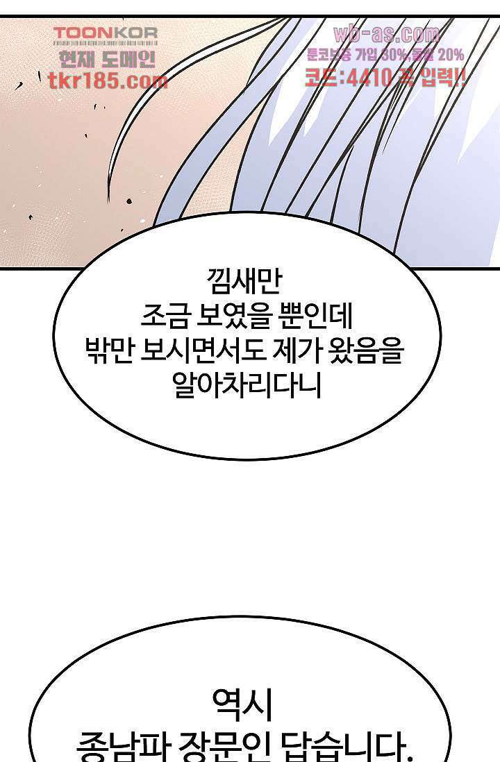 강호대란:생과 벌 53화 67