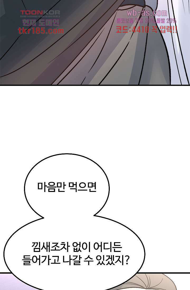 강호대란:생과 벌 53화 69