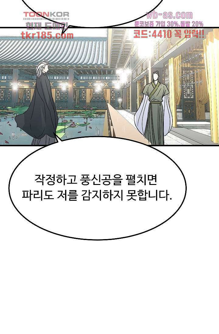 강호대란:생과 벌 53화 71