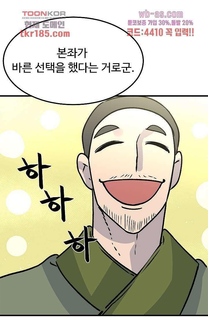 강호대란:생과 벌 53화 72
