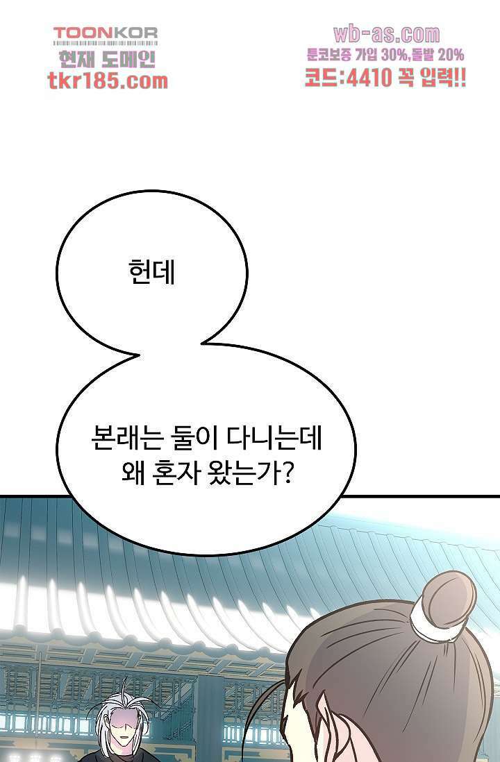 강호대란:생과 벌 53화 73