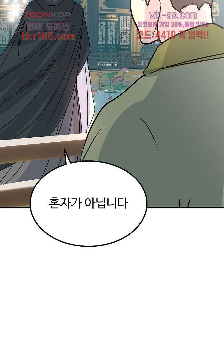 강호대란:생과 벌 53화 74