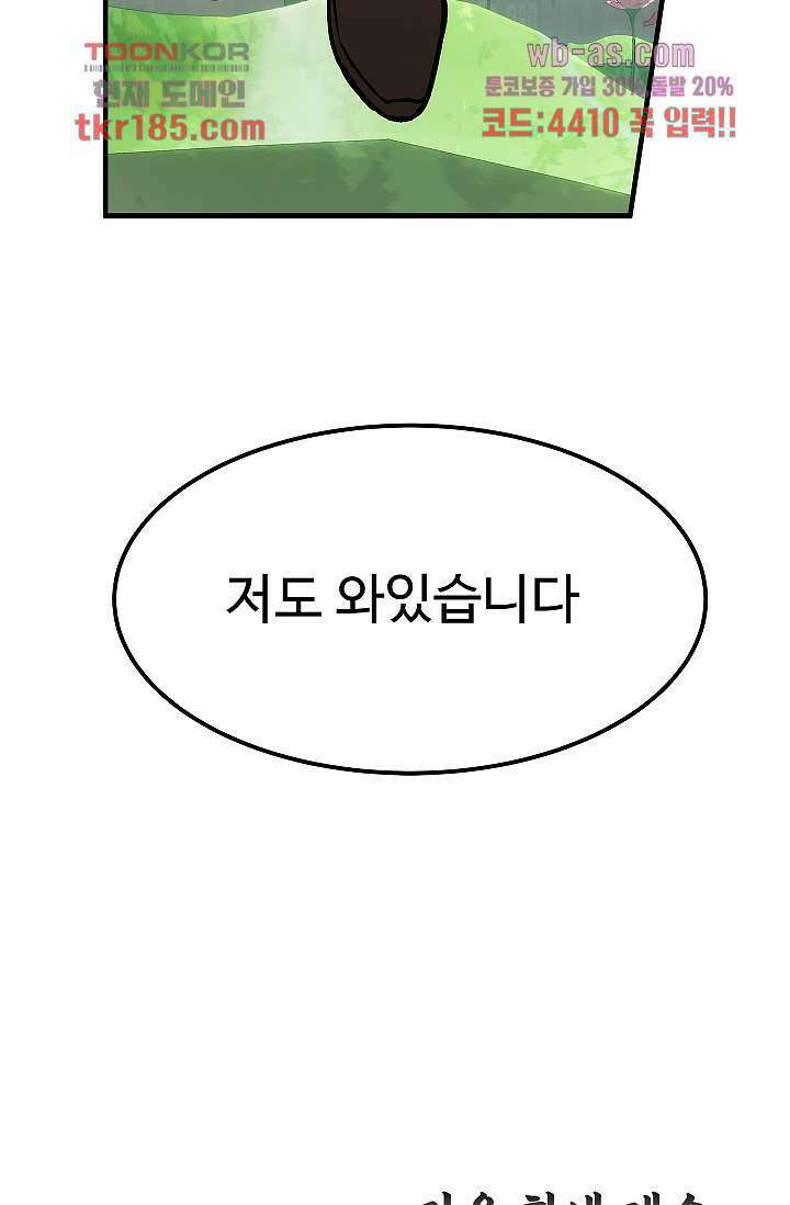 강호대란:생과 벌 53화 76