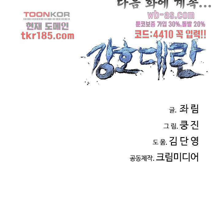 강호대란:생과 벌 53화 77