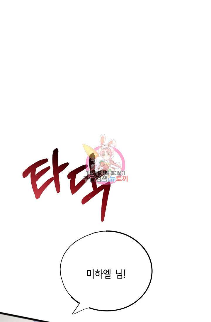 나를 사랑하지 않는 그대에게 79화 1