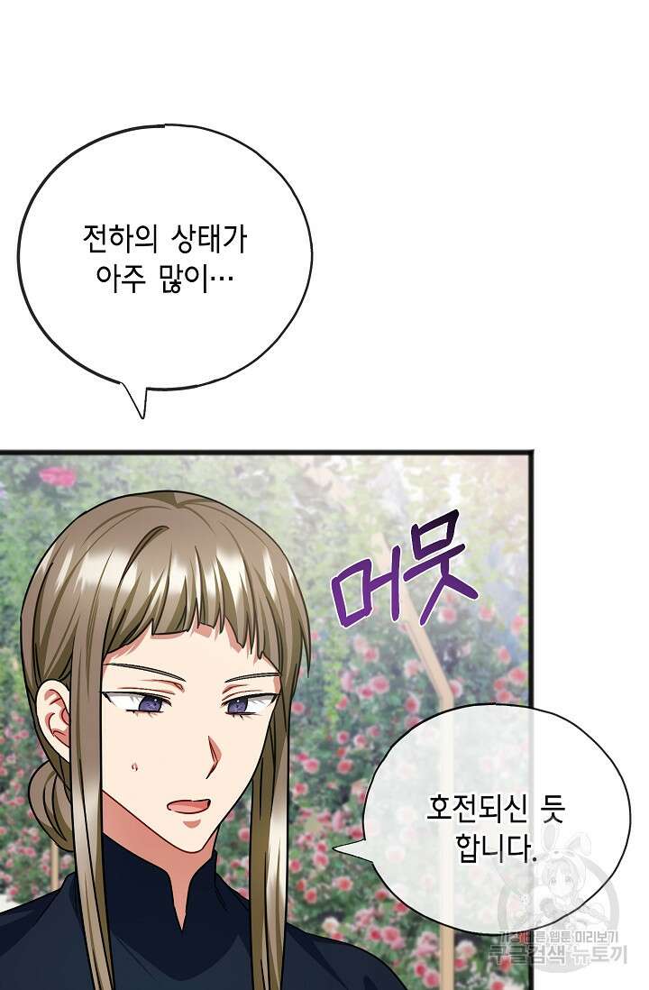 나를 사랑하지 않는 그대에게 79화 3