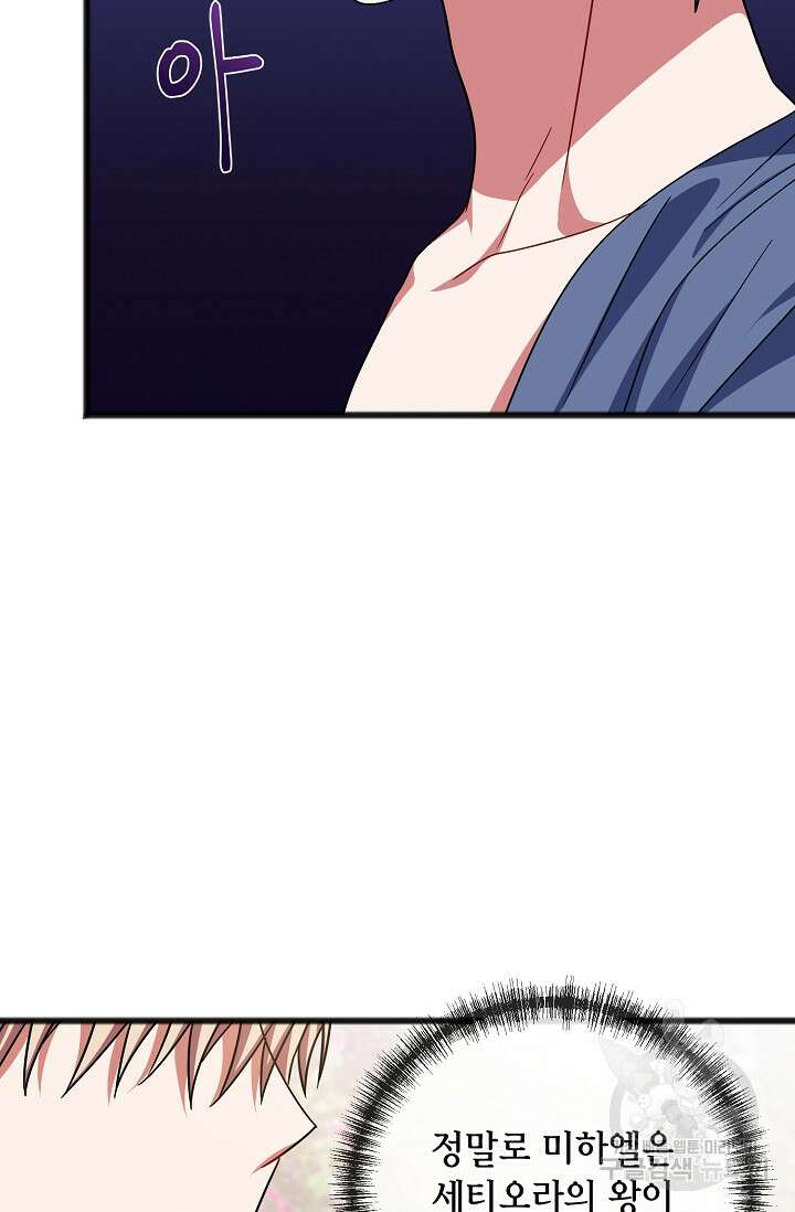 나를 사랑하지 않는 그대에게 79화 5