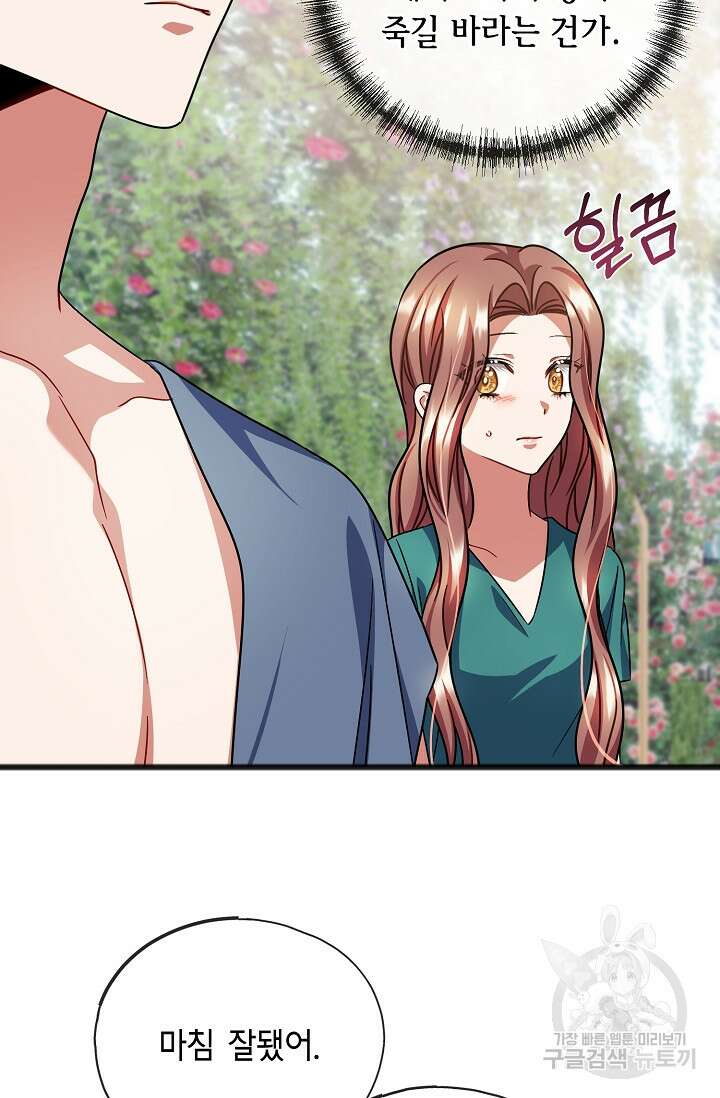 나를 사랑하지 않는 그대에게 79화 6