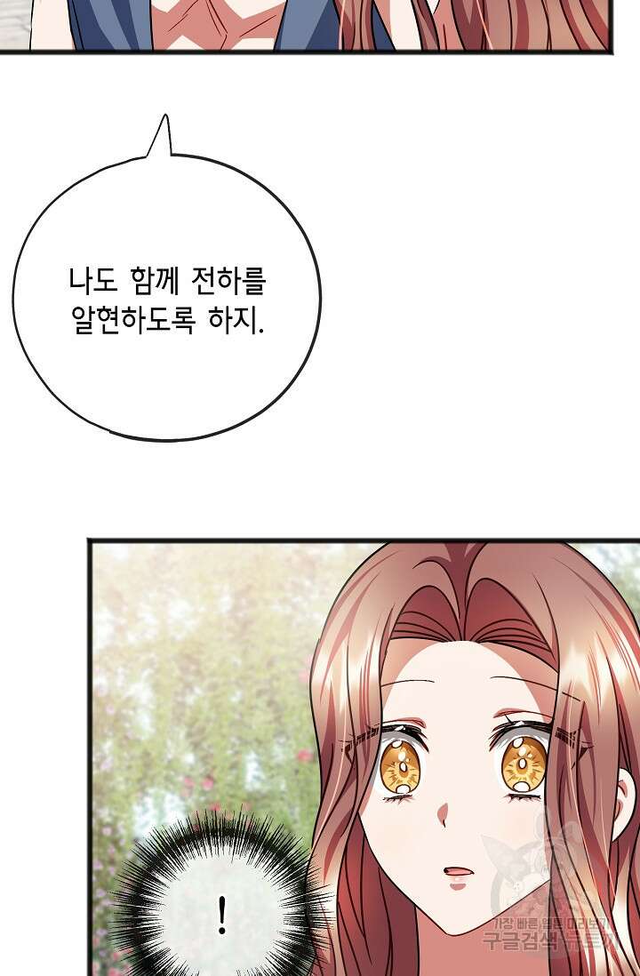 나를 사랑하지 않는 그대에게 79화 8