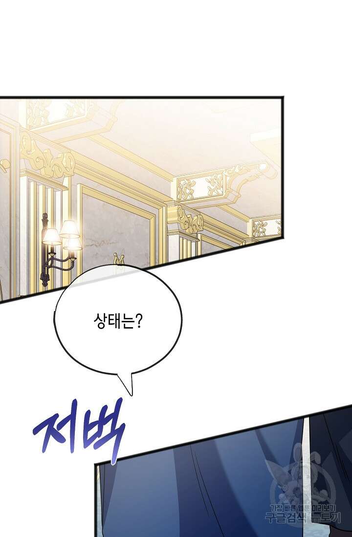 나를 사랑하지 않는 그대에게 79화 11