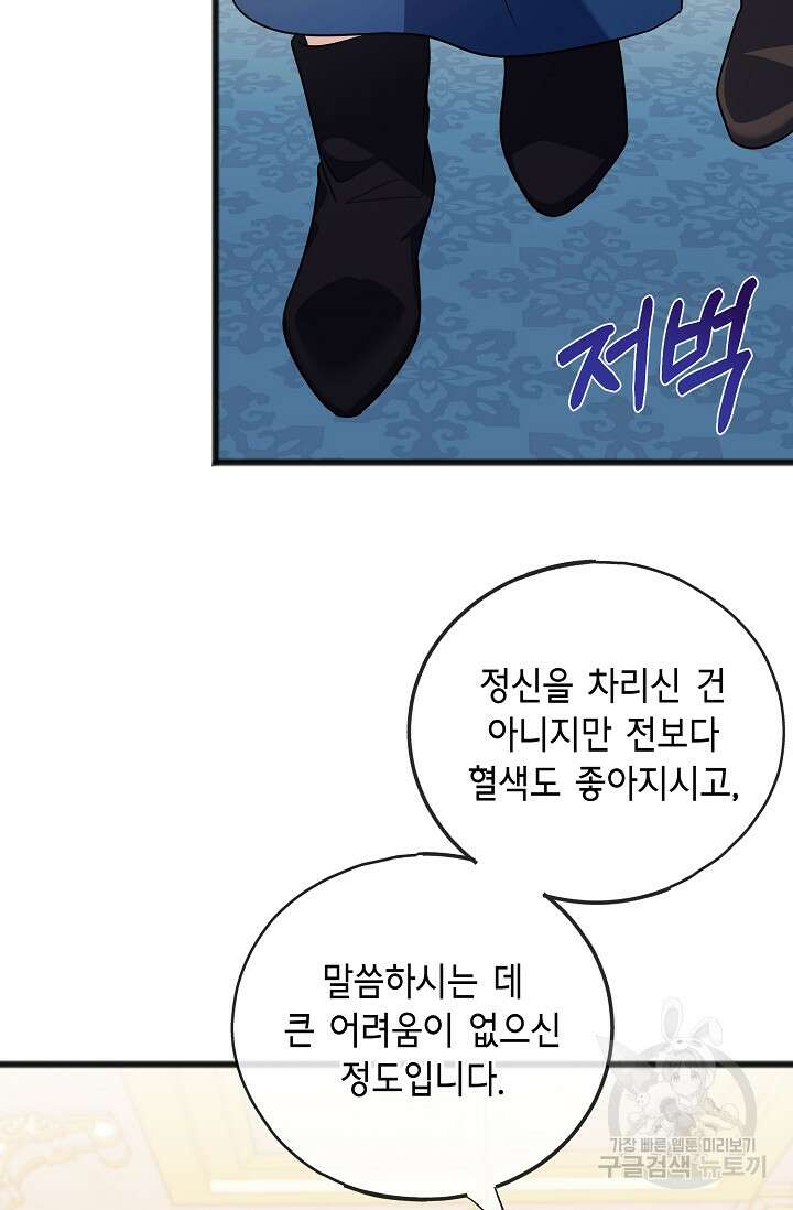 나를 사랑하지 않는 그대에게 79화 12