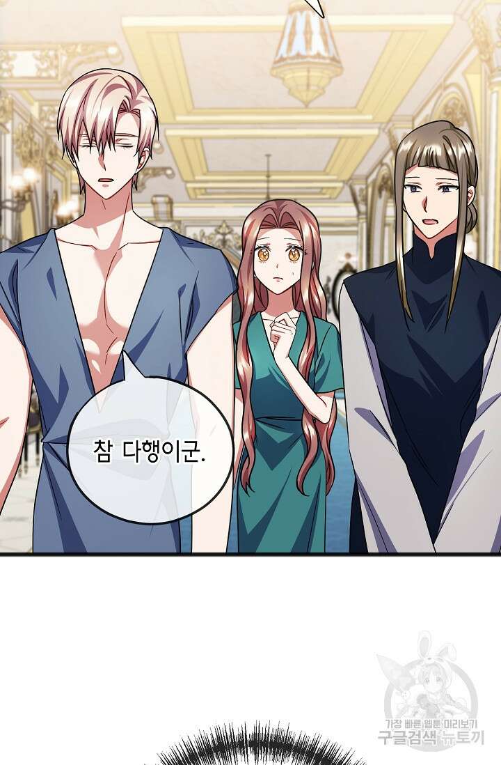 나를 사랑하지 않는 그대에게 79화 13