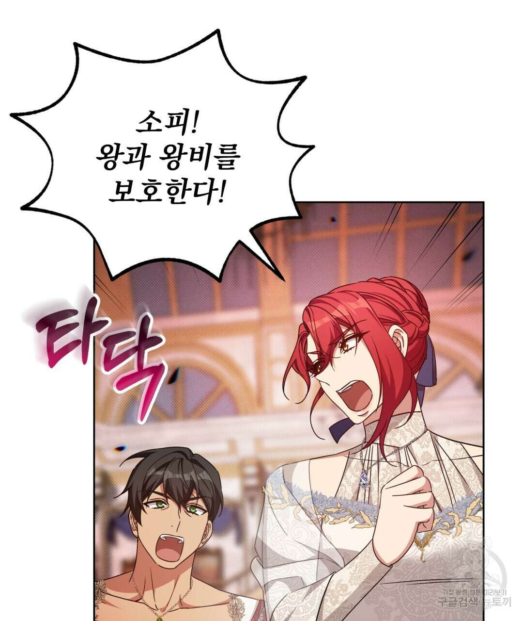 경배의 꽃 26화 9