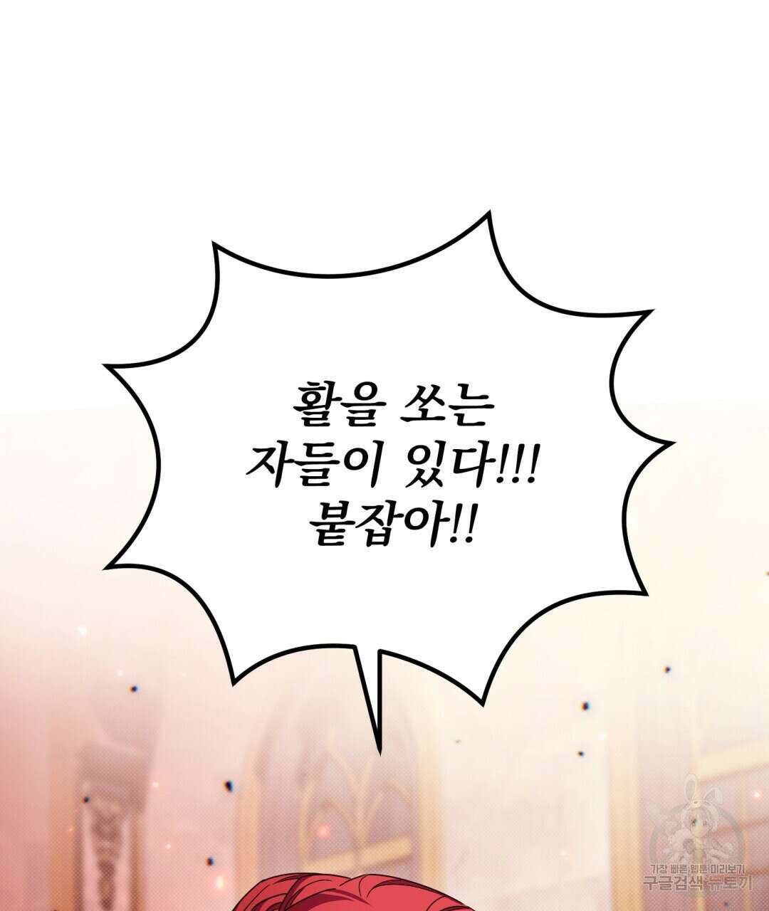 경배의 꽃 26화 26