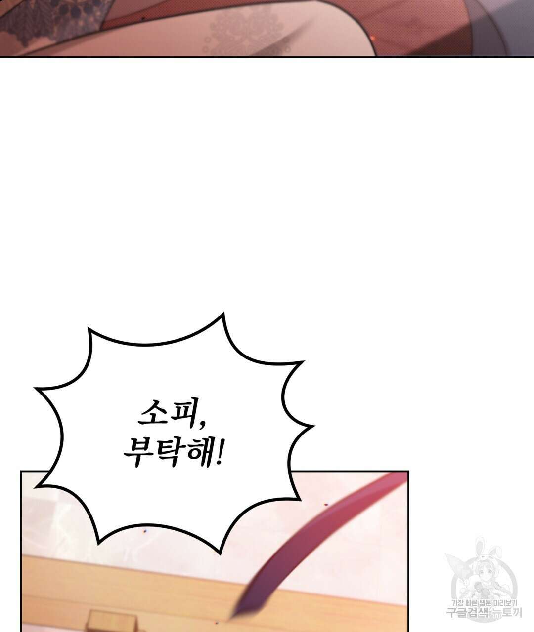 경배의 꽃 26화 28