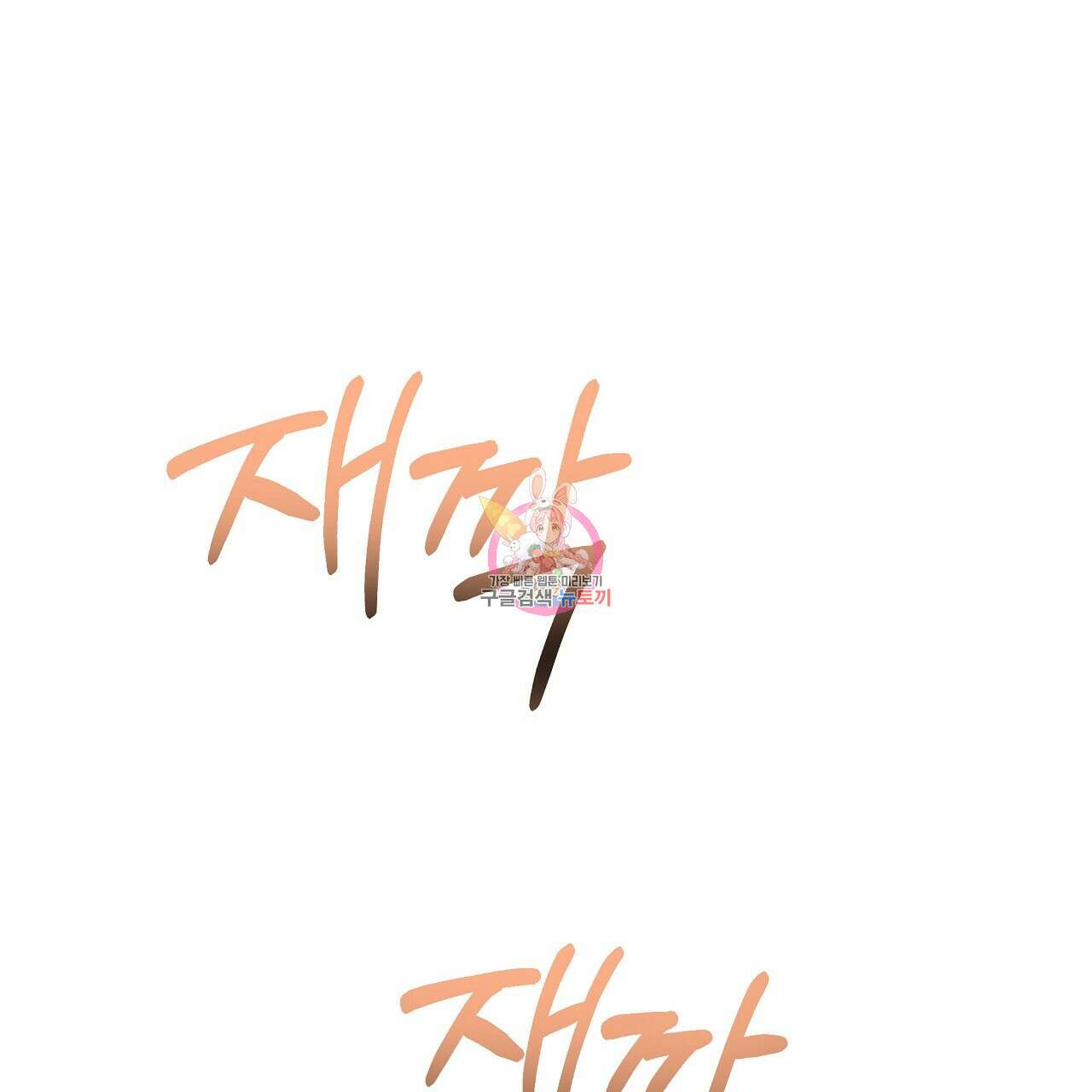티파니에서 모닝 키스를 84화 1
