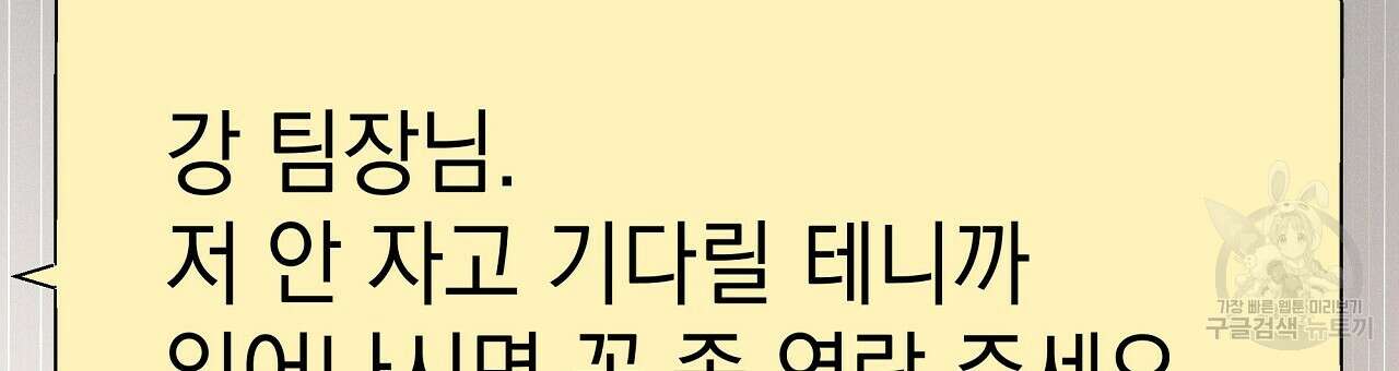 티파니에서 모닝 키스를 84화 9