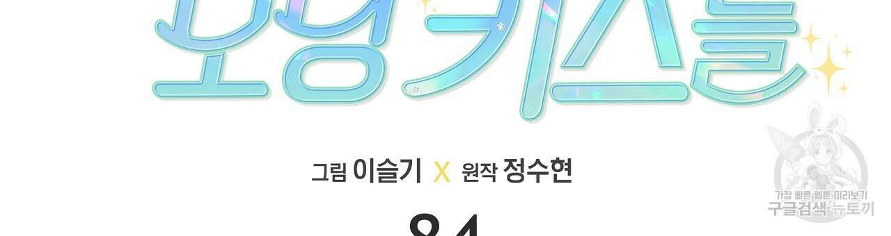 티파니에서 모닝 키스를 84화 15