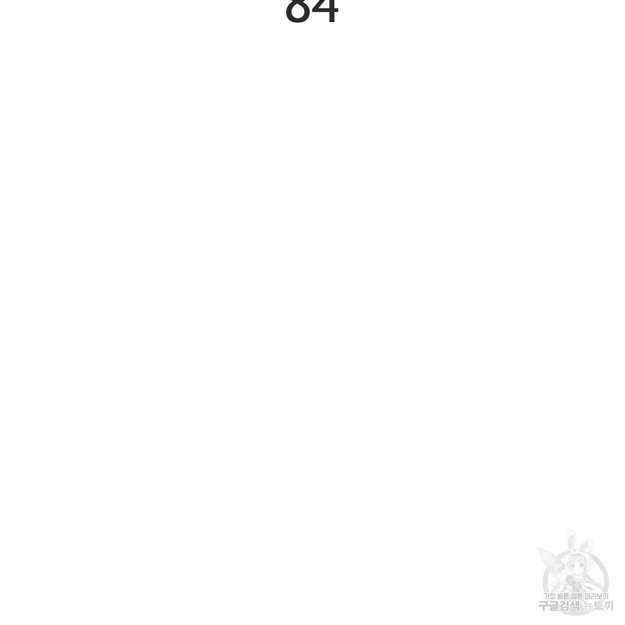 티파니에서 모닝 키스를 84화 16