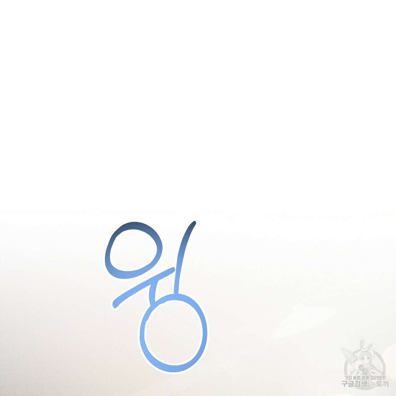 티파니에서 모닝 키스를 84화 17