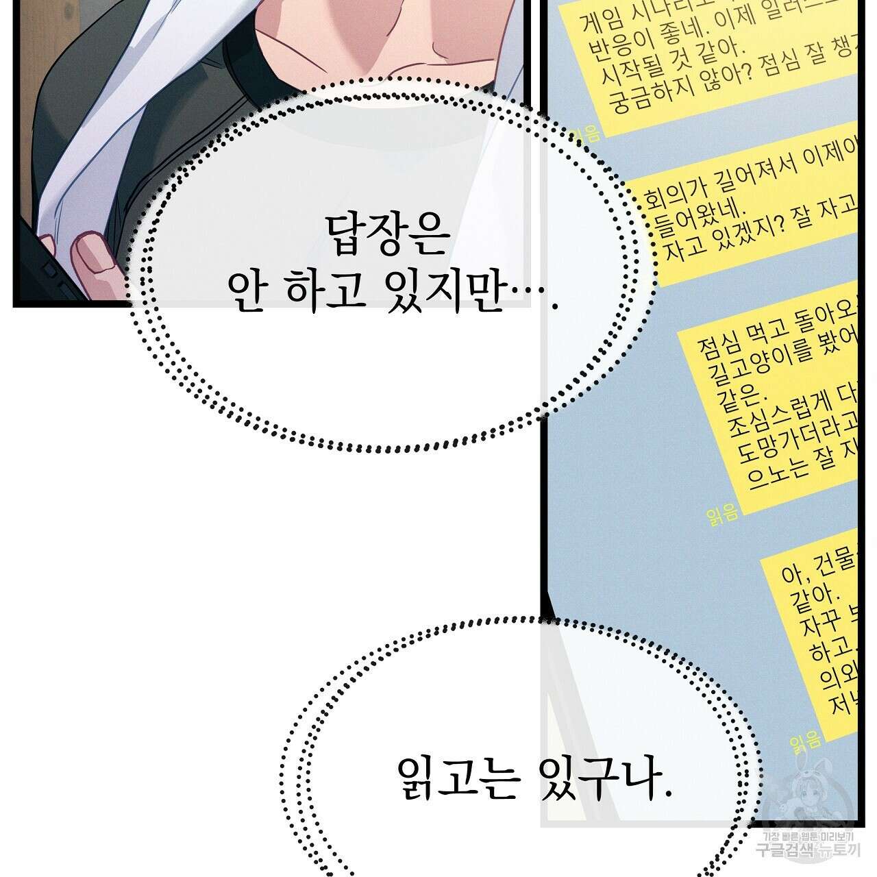 티파니에서 모닝 키스를 84화 26