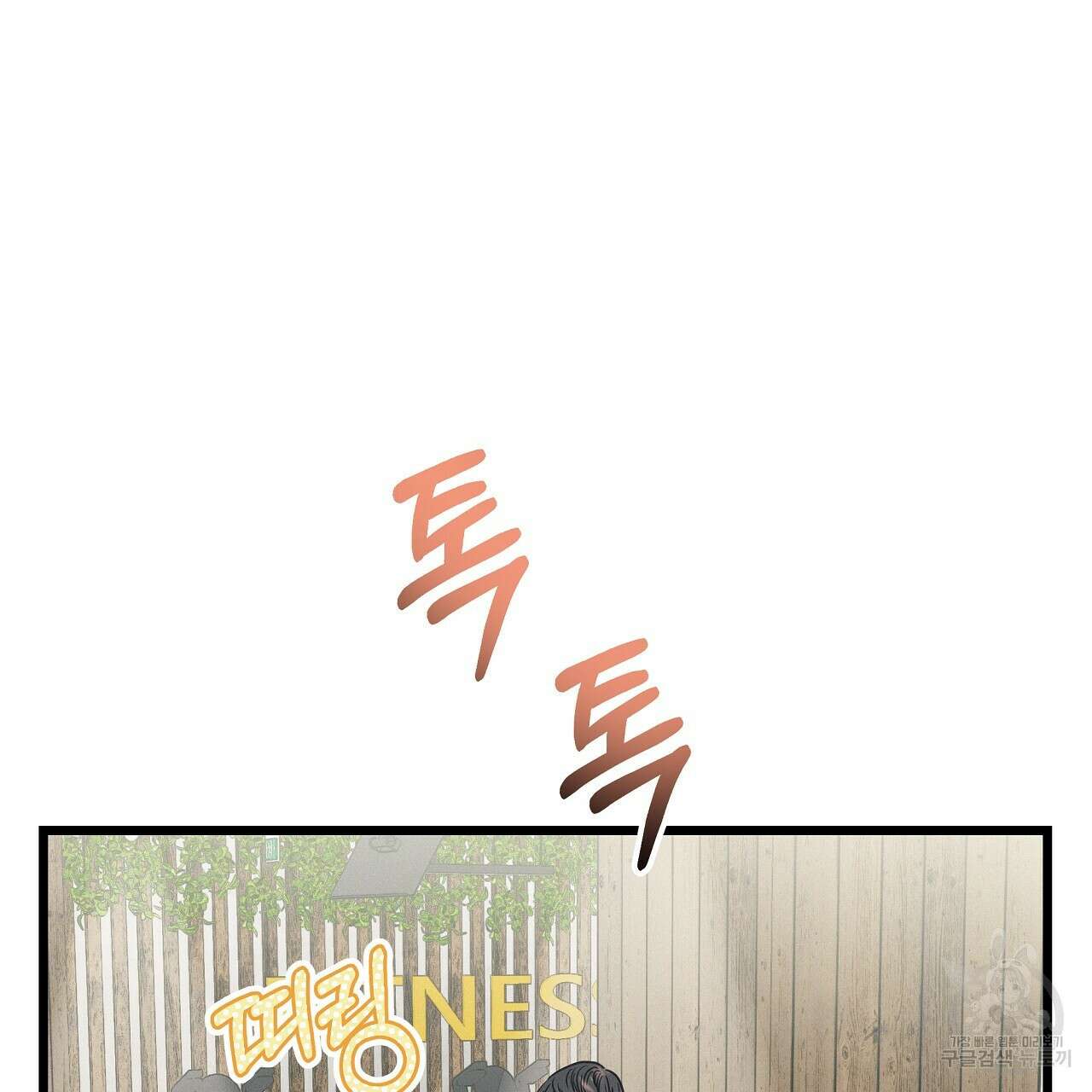 티파니에서 모닝 키스를 84화 28