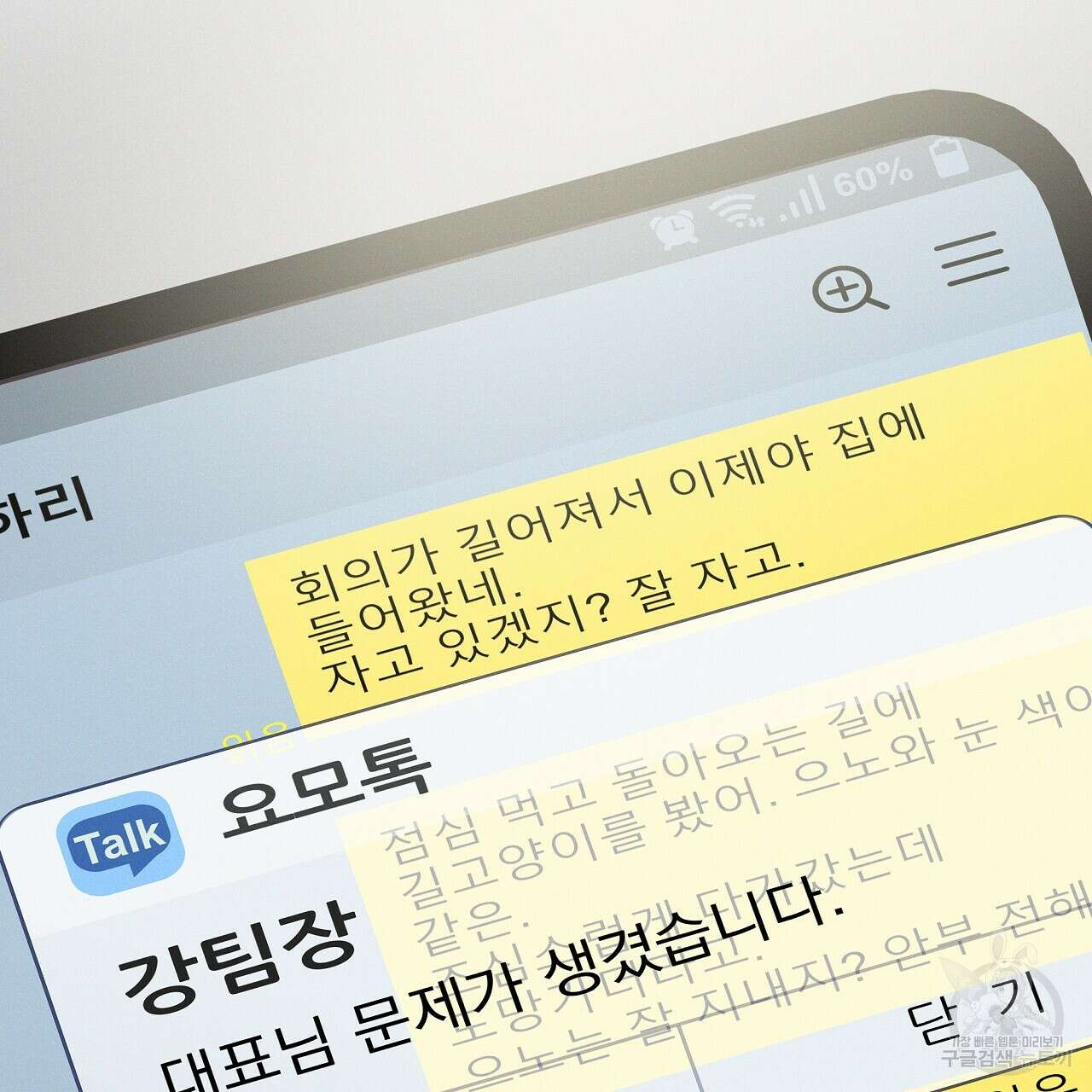 티파니에서 모닝 키스를 84화 31