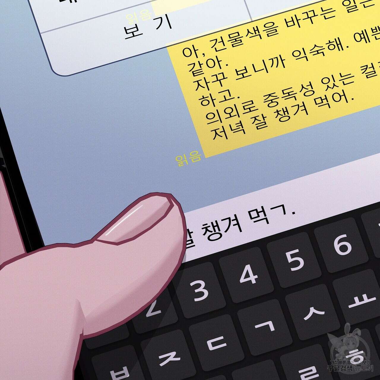 티파니에서 모닝 키스를 84화 32
