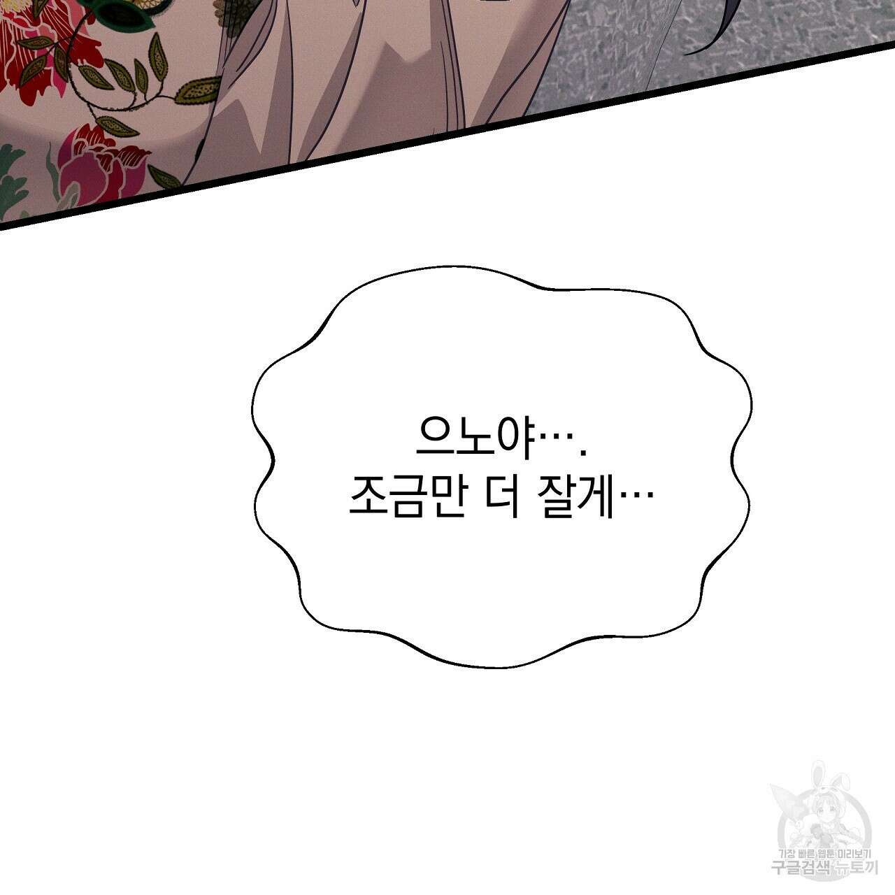 티파니에서 모닝 키스를 84화 41